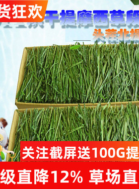 全新5A烘干提摩西草段兔子草荷兰猪龙猫粮食饲料磨牙兔粮岷县北提