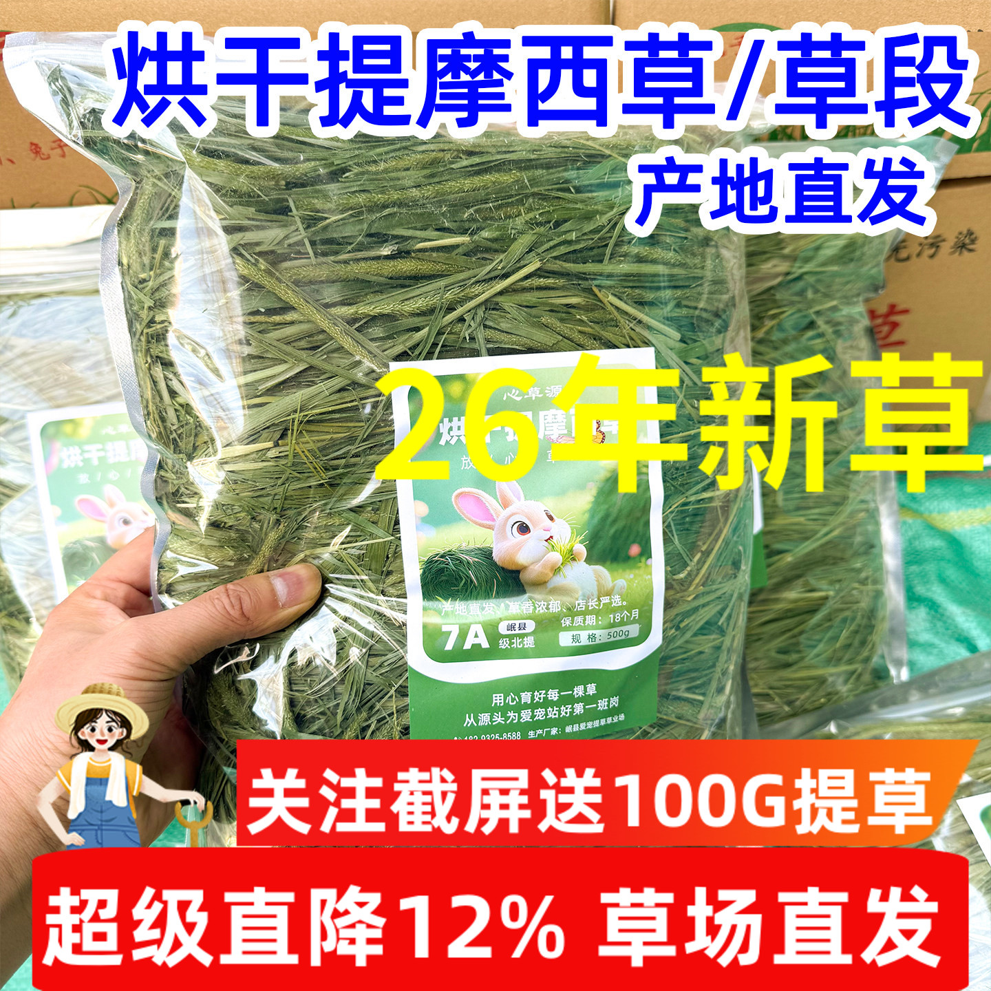 新26年烘干提摩西草段北提兔兔干草500g宠物草料优质牧草岷县直发图片