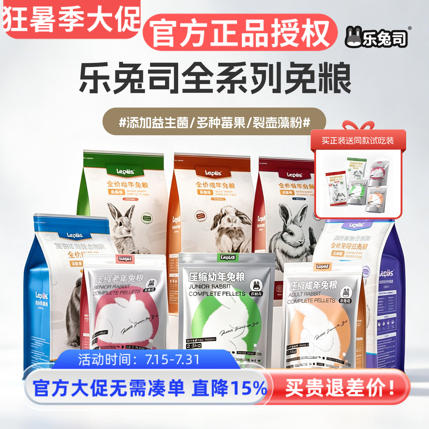 乐兔司高纤膨化压缩美毛兔粮饲料图片
