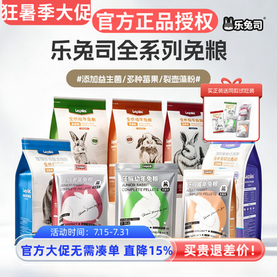 乐兔司高纤膨化压缩美毛兔粮饲料