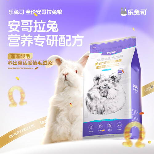 新乐兔司安哥拉专用兔粮膨化粮