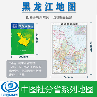 黑龙江省地图盒装折叠中国分省