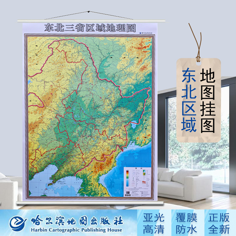 中国地图分省-2023东北三省区域地理图 旅游地图 交通地图 1.4米x1米