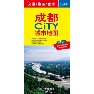 2026成都CITY城市地图 四川成都市区小吃美食街  景点经典旅游攻略线路推荐 旅游交通地图
