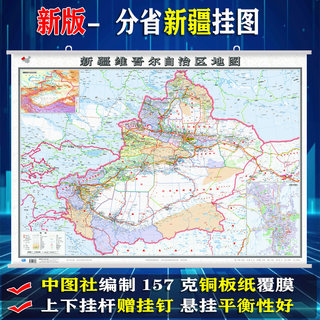 2022新版 新疆地图挂图约1.1x0.8米 政区交通旅游地形 高清正版 防水覆膜上下挂杆 办公室家用客厅 中国地图出版社