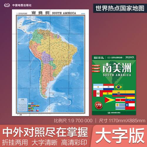 2026南美洲地图大张1.17x0.86米 行政区划 交通信息 旅游景点 世界分国系列地图 国家边界港口航海线首都 折叠易携带