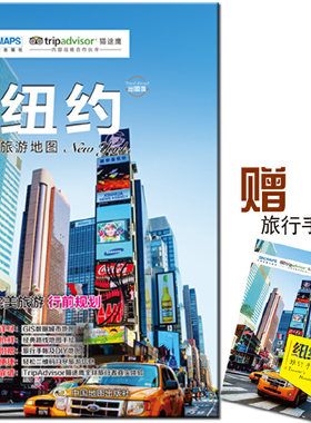 美国纽约旅游地图新版