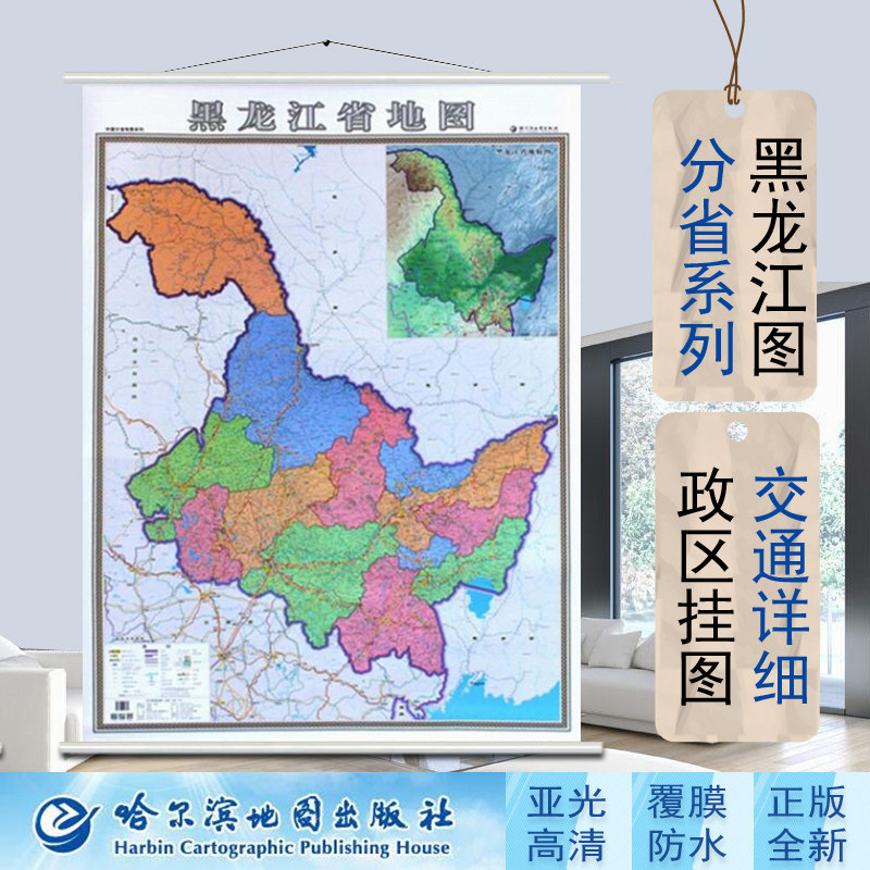 4米x1米 商务办公家用 哈尔滨地图出版社