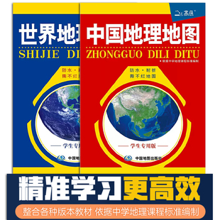 学生专用版 防水折叠 撕不烂世界地图 套装 经度纬度 中国地理地图 四节气 时区划分温度 世界地理地图学生专用版