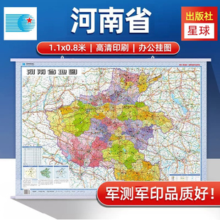 商务办公学习 覆膜防水 2025河南省地图挂图 1.1米x0.8米河南地图政区版