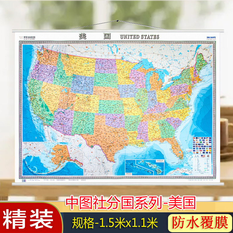 世界分国挂图-美国UNITED STATES 约1.53*1.1米 中英文对照 美国行政区划交通挂图 双面覆膜防水高清 商务办公家用