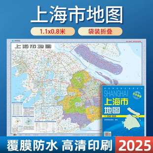 上海政区交通折叠 双面覆膜 套封覆膜版 20万 约1.1米x0.8米 2025上海市地图 社 星球地图出版