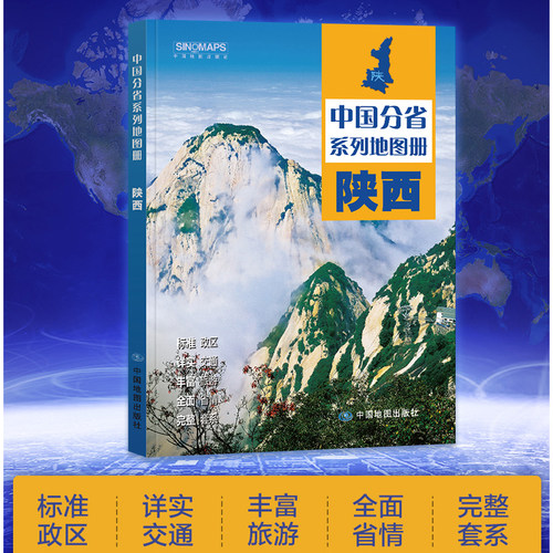 省地图册标注政区自驾自助游