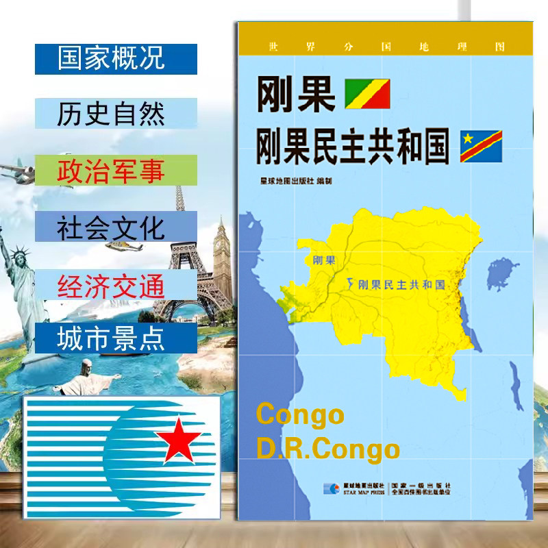 刚果 刚果民主共和国地图世界分国地理图政区图地理概况人文历史城市