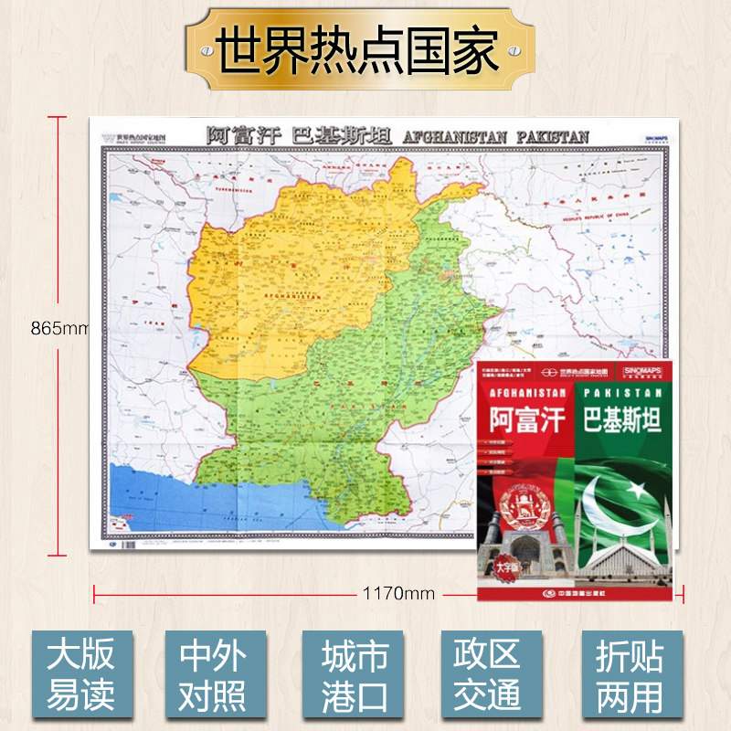 阿富汗巴基斯坦地图中英文
