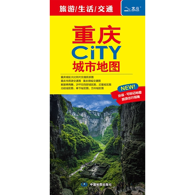 重庆city城市地图交通旅游