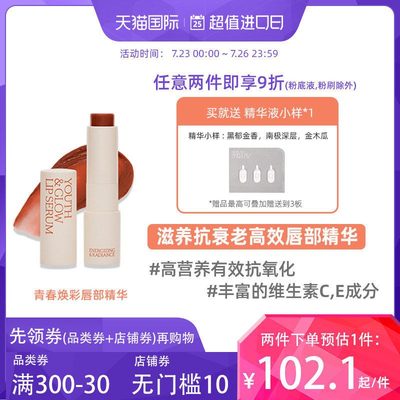 SERUMKIND韩国保湿滋润抗衰老软化角质青春焕彩唇部精华3.9g