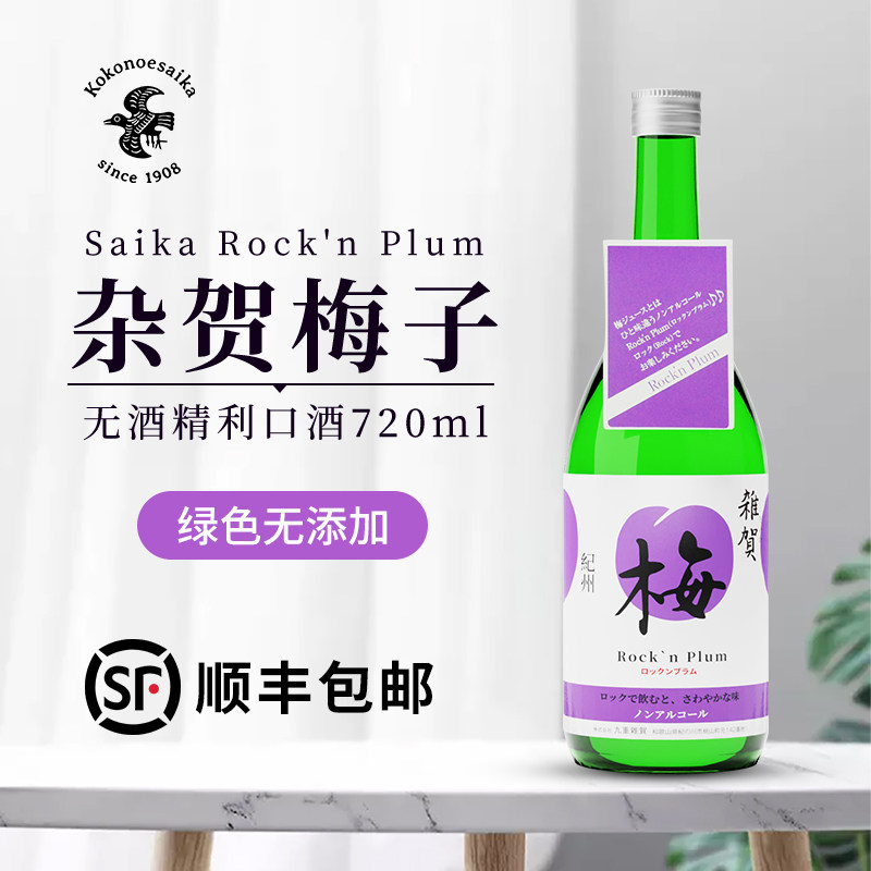 杂贺梅子饮料720ml日本青梅子味饮料果汁女士无添加南高梅子汁