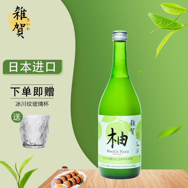 618大促柚子饮料酒日本进口日式柚子汁低度甜酒梅酒女士微醺果酒