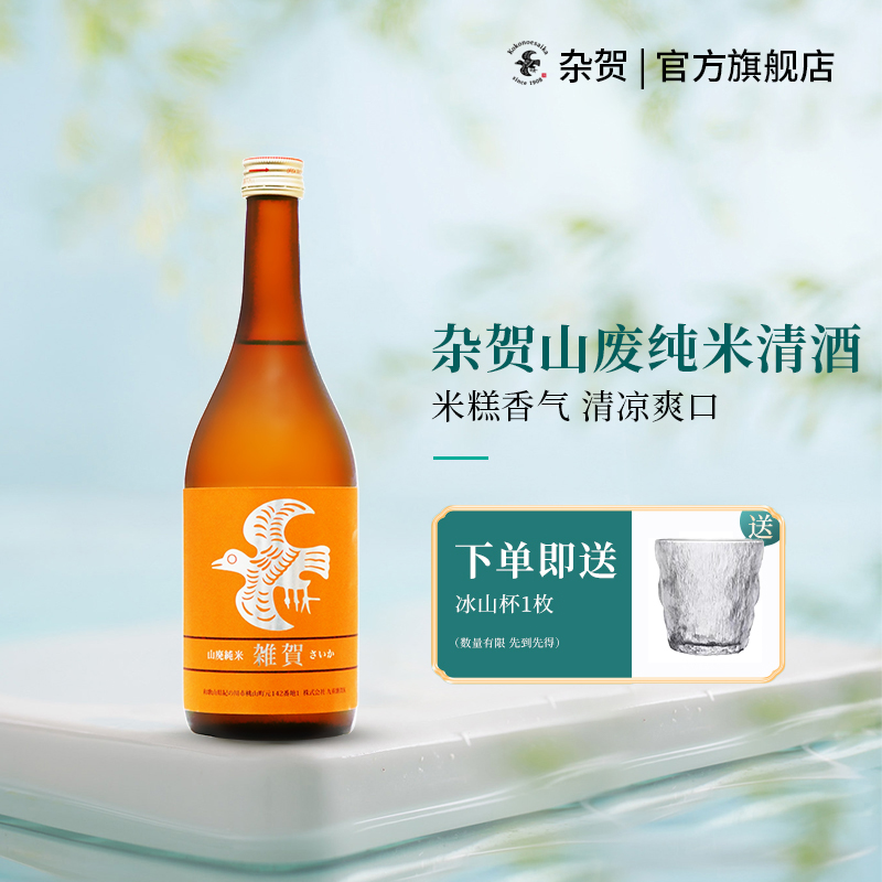 日本原装进口杂贺山废纯米清酒