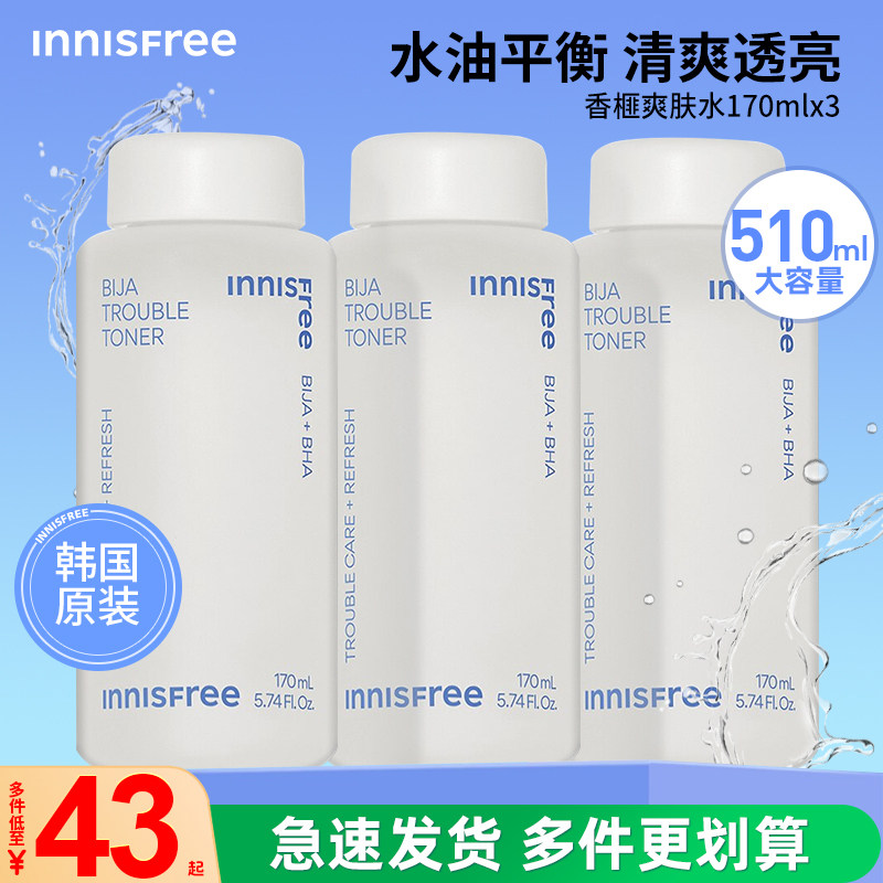 悦诗风吟香榧爽肤水170ml平衡保湿补水乳套装清爽控油舒缓柔肤水