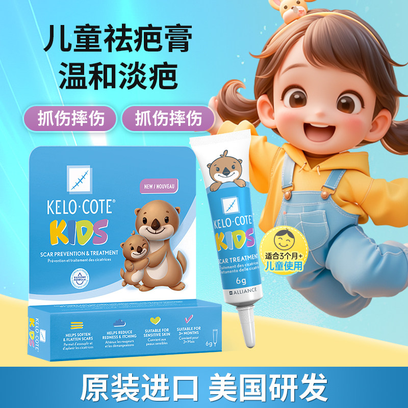美国KeloCote芭克疤克祛疤膏儿童6g正品淡疤去痕修复护凝胶