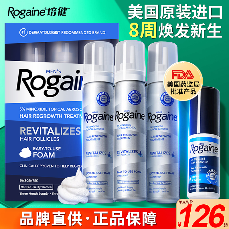 美国Rogaine培健落健米诺地尔酊5%生发液男