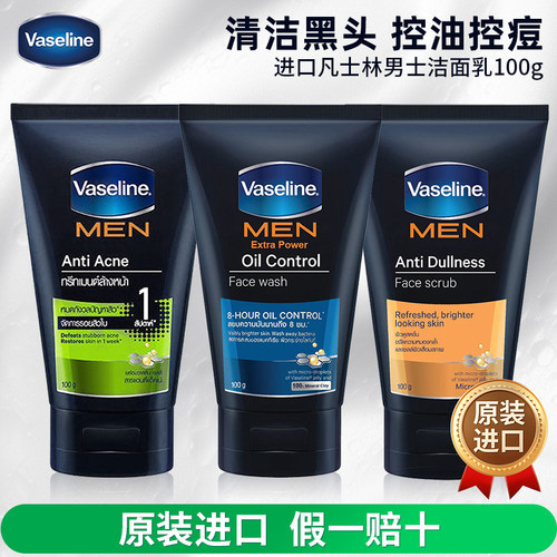Vaseline凡士林男士洁面乳100g洗