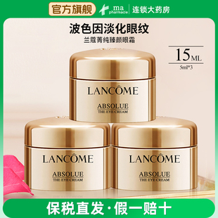 提拉紧致淡化眼纹滋润眼周 3瓶 兰蔻菁纯臻颜润养眼霜15毫升 5ml
