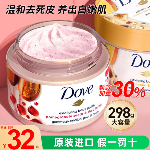 多芬磨砂膏红石榴冰淇淋去角质鸡