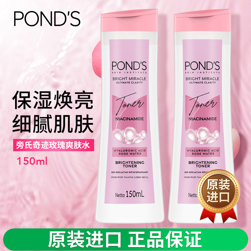进口PONDS旁氏亮彩玫瑰爽肤水150ml面霜水乳组合补保湿焕亮嫩肤