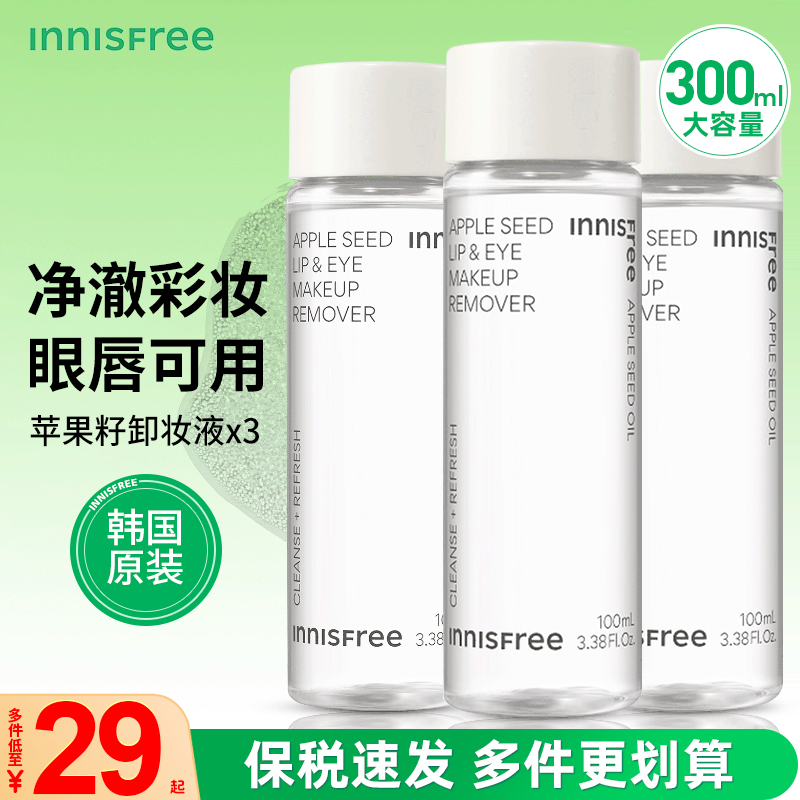 悦诗风吟苹果籽卸妆液100ml