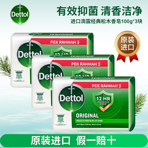进口滴露香皂100gX3块经典松木温