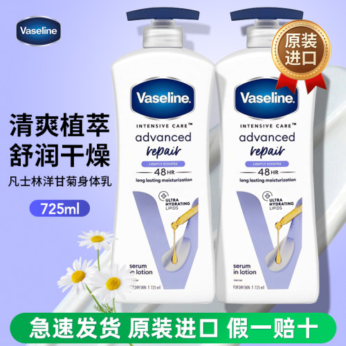 凡士林洋甘菊身体乳725ml