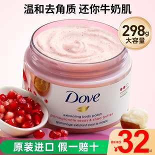 Dove多芬冰淇淋身体磨砂膏298g石榴籽&乳木果深层清洁去鸡皮角质