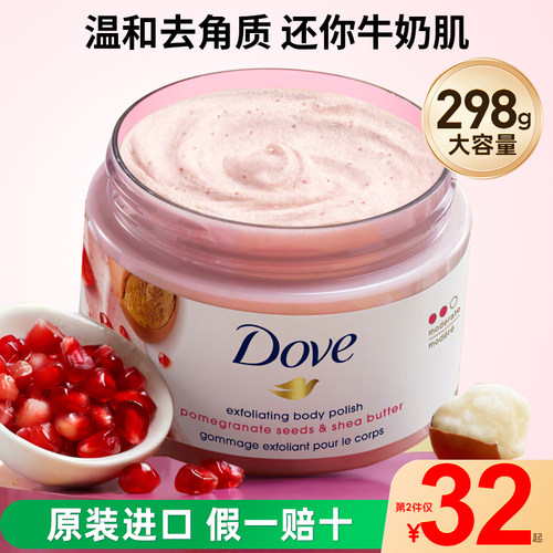 Dove多芬石榴籽乳木果身体磨砂膏