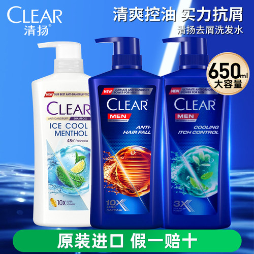 清扬洗发水650ml洗发露液男士清