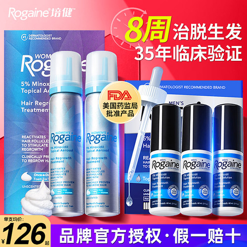 美国rogaine培健米诺地尔酊5%男性生发液脱