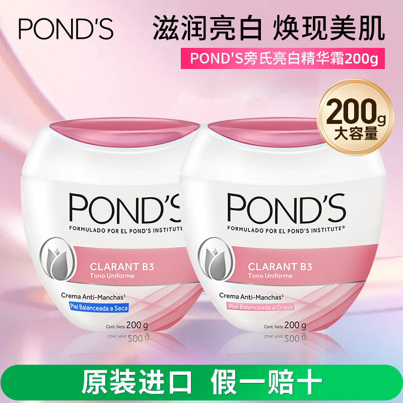 进口旁氏焕白霜润肤面霜200g焕彩精华补水保湿滋润日晚霜净白提亮