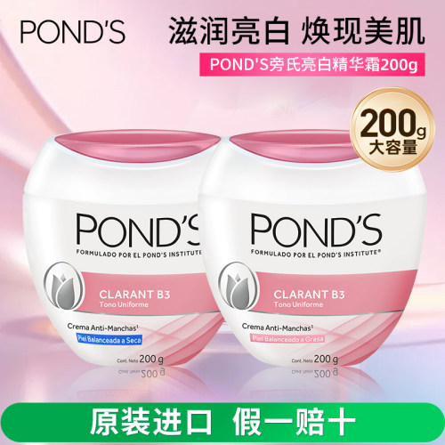 进口旁氏焕白霜润肤面霜200g焕彩精华补水保湿滋润日晚霜净白提亮