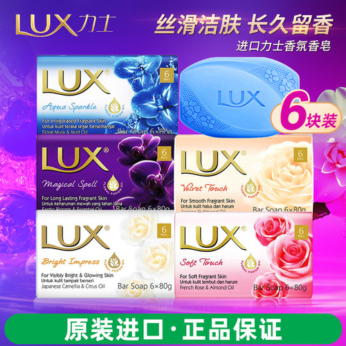 力士香皂恒久嫩肤玫瑰幽莲魅肤丝