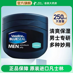 进口凡士林男士 润肤护手霜 清凉晶冻250ml润唇膏身体乳滋润保湿
