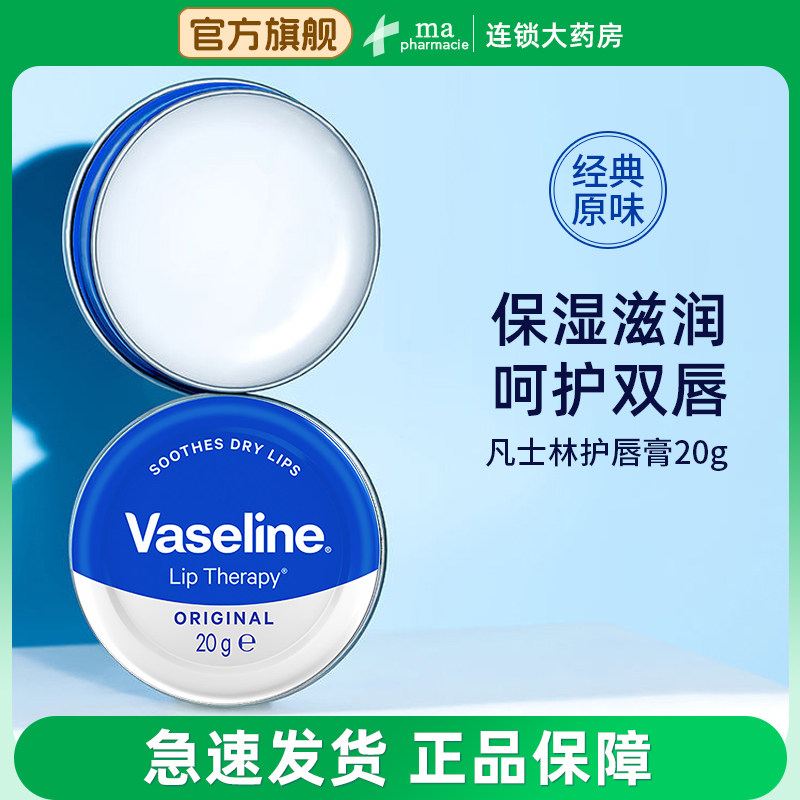 进口凡士林润唇膏啫喱20g原味加强版滋润保湿无色亮泽护唇膏唇膜