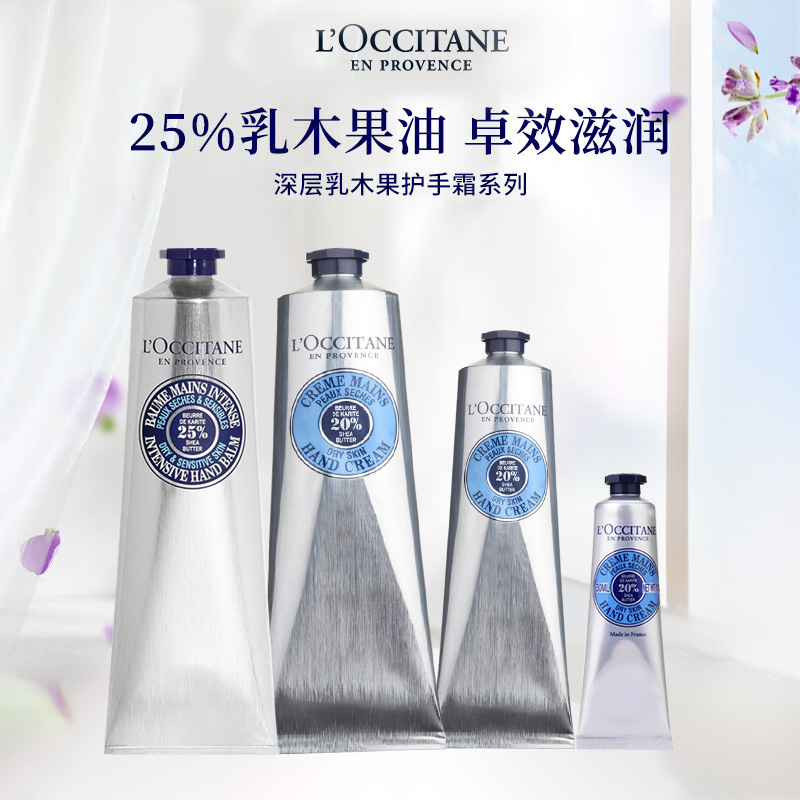 L'occitane/欧舒丹乳木果油护手霜75/150ml滋养绵润保湿补水官方