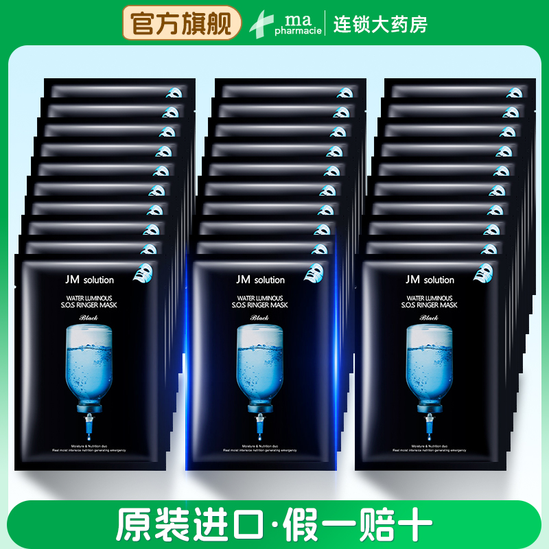 3盒JM急救补水面膜滋润改善暗沉