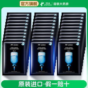 焕白官方旗舰店正品 30片jm面膜女补水急救夏保湿 滋润水改善暗沉男