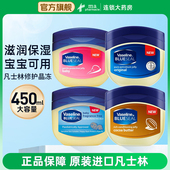 凡士林晶冻450ml润唇膏身体乳经典 原味滋润保湿 润肤全身肌护手霜