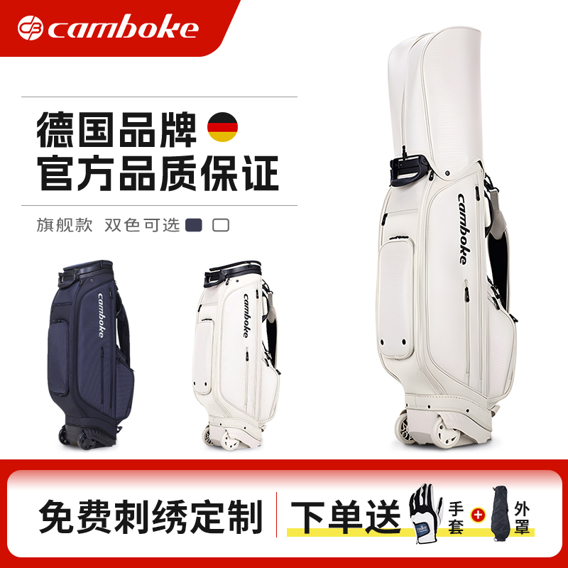旗舰高尔夫球包CAMBOKE