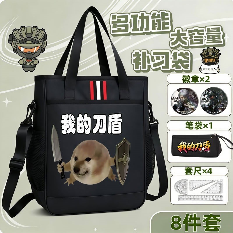 我的刀盾男儿童卡通补习袋小学生防水帆布手提袋双肩斜跨补课袋子