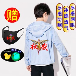 权威和平精英沙丘之主儿童冰丝速干防晒衣防紫外线透气薄款外套夏